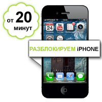 http://fix-me.ru/Template/skin/fix/image/sm_pic/iPhone/razblokirovka_iphone.png